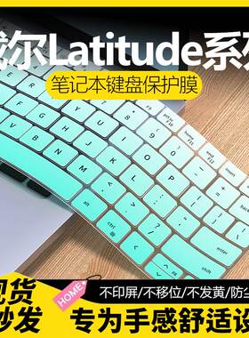 适用于戴尔Latitude键盘膜5450/3550/3450键盘保护膜3440笔记本14寸全覆盖电脑键盘防尘罩7440/7450/5450