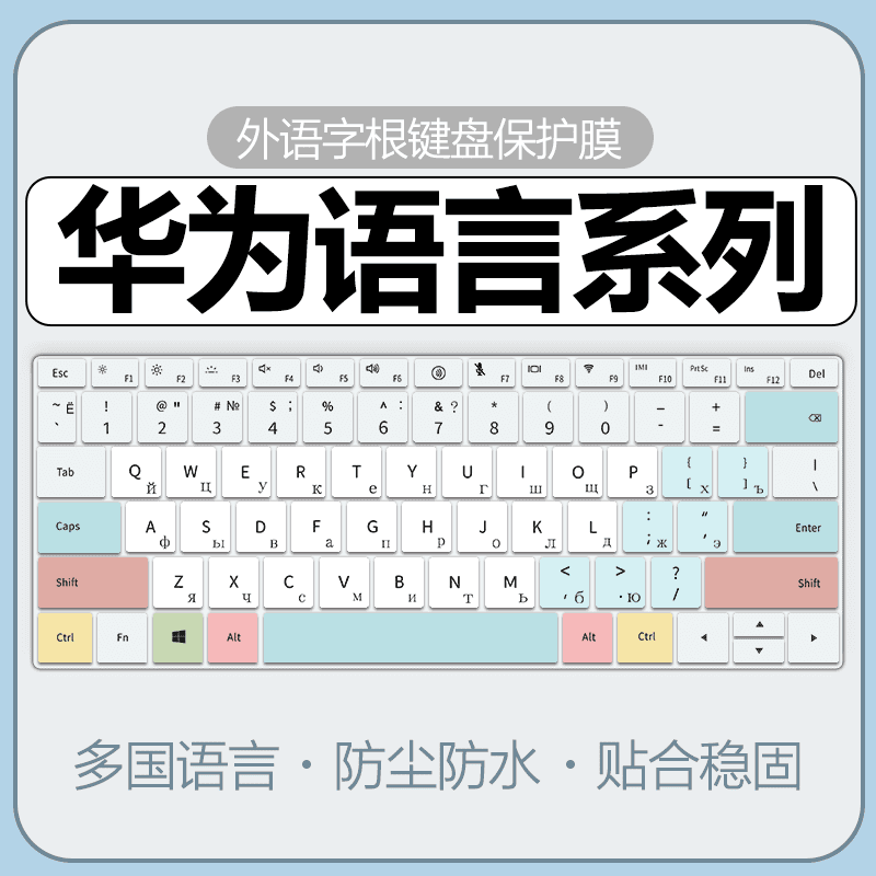 适用于华为笔记本matebook14键盘膜俄语键盘贴d16笔记本gt14电脑xpro韩语键盘保护膜14ultra法语泰语防尘14s