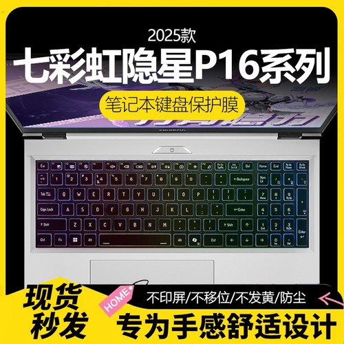 七彩虹隐星系列纳米键盘保护膜