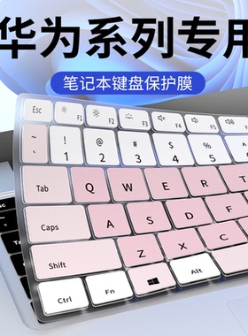 适用于华为matebook14键盘膜14s防尘2024款D14笔记本13s电脑d16键盘保护膜荣耀X14硅胶14寸全覆盖D15防尘罩