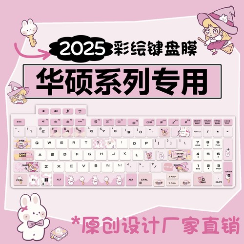 华硕系列纳米键盘保护膜惠普系列