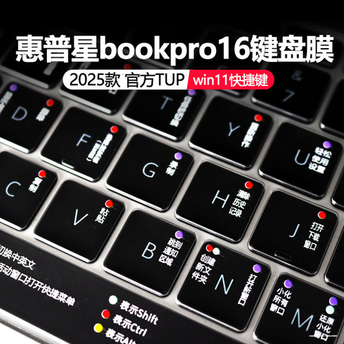 惠普星bookpro16键盘膜快捷键