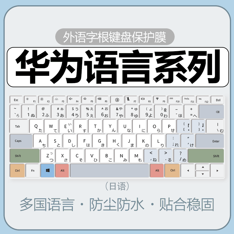 华为键盘膜纳米防尘防水