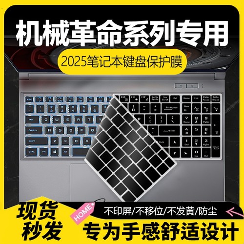 机械革命纳米键盘保护膜防尘防水