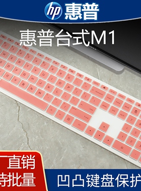 适用于惠普M1键盘膜M2台式键盘防尘罩K10G KM300F台式键盘保护膜全覆盖K500G500 GK520防水贴GK400F硅胶GK400
