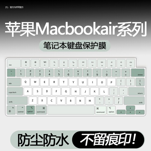 苹果纳米键盘保护膜防尘防水