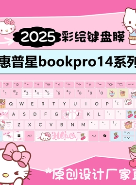 适用于惠普星bookpro14键盘膜2025星bookpro16保护膜笔记本电脑book15全覆盖防尘罩Plus16贴星14S青春版14寸