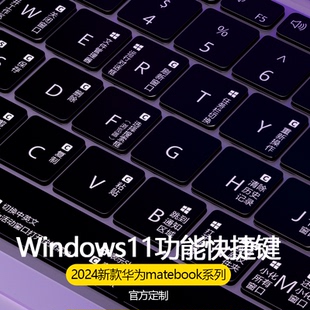 适用华为matebook14键盘膜2024快捷键键盘膜d16键盘保护膜d14笔记本13s防尘膜xpro功能D15荣耀magicbook16Pro