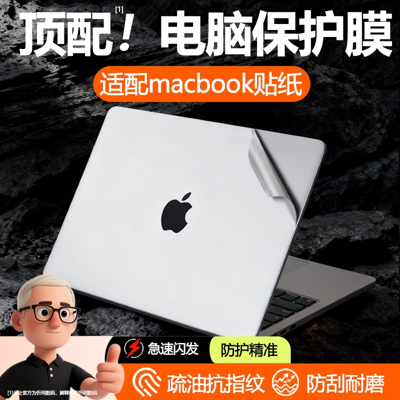 适用于macbook贴纸笔记本