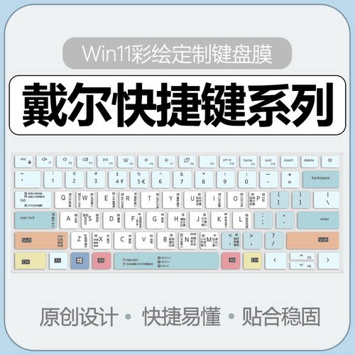 快捷键笔记本键盘膜纳米防尘防水