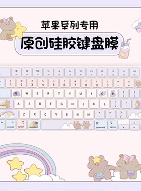 苹果系列键盘膜防尘纳米吸附