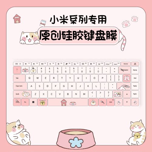 红米系列键盘膜硅胶纳米吸附稳固