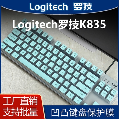 罗技K835纳米键盘保护膜