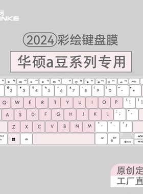 适用于华硕a豆14air键盘膜2024款a豆adolbook14键盘保护膜Pro笔记本天选5pro电脑无畏Pro15键盘防尘罩全覆盖