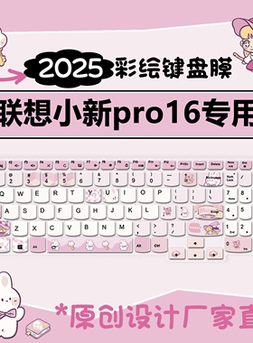 适用于小新pro16键盘膜2025款小新Pro14c/16c/15c笔记本电脑Pro14GT键盘保护膜小新Air15 Air13防尘罩全覆盖