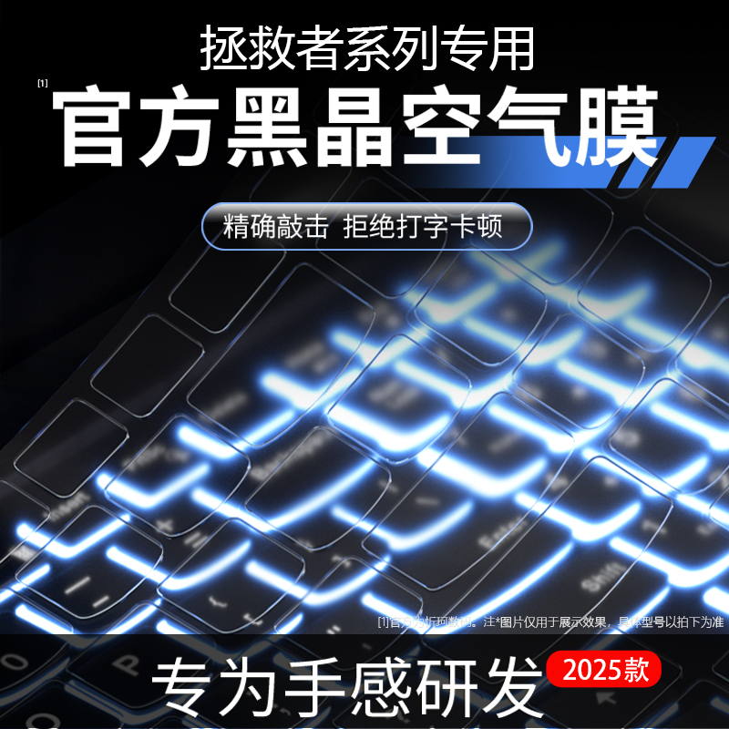 适用于联想拯救者键盘膜