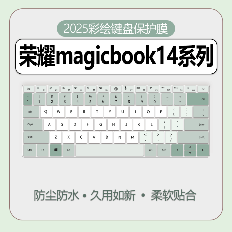 荣耀笔记本键盘膜纳米防尘防水