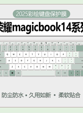 适用于荣耀magicbook14键盘膜2025款14Pro笔记本x16电脑16pro键盘保护膜x14Plus键盘防尘罩14寸全覆盖X15