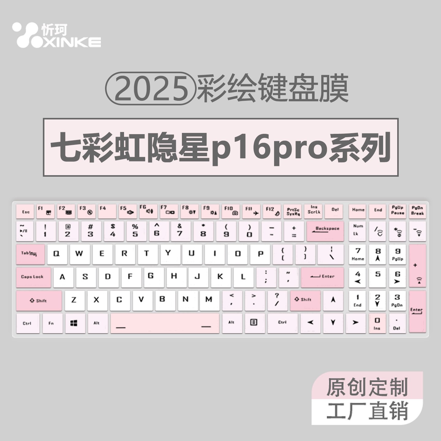 适用于七彩虹隐星p16Pro键盘膜