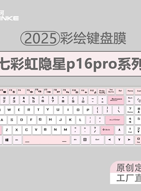 适用于七彩虹隐星p16Pro键盘膜隐星P16橘宝R15R16保护膜2025款笔记本电脑将星X18全覆盖防尘罩G15贴16寸X15