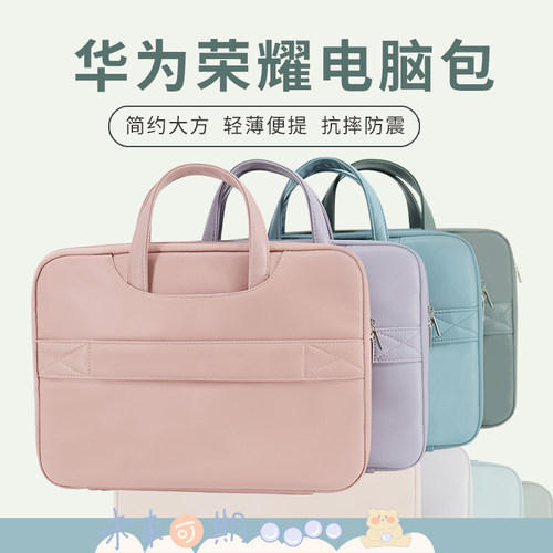 适用华为电脑包pu百搭马卡龙色系