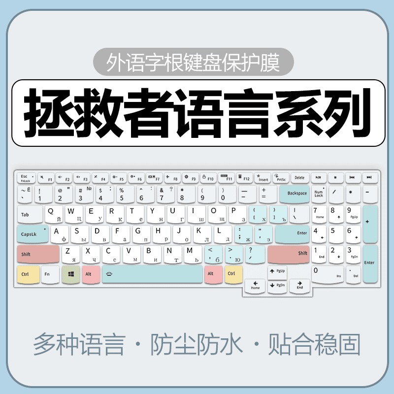 联想语言键盘膜纳米防尘防水