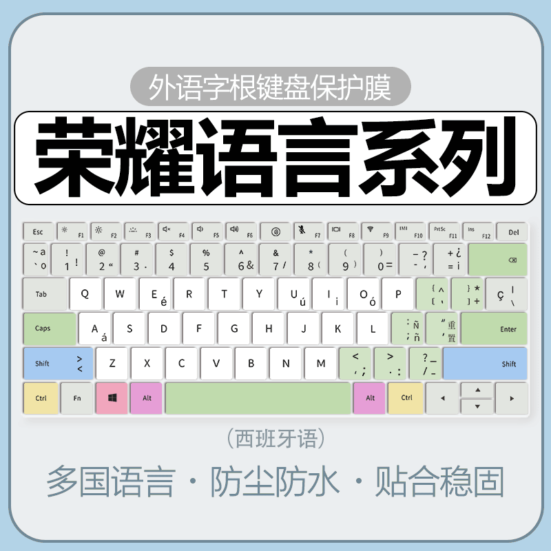 荣耀键盘膜纳米防尘防水