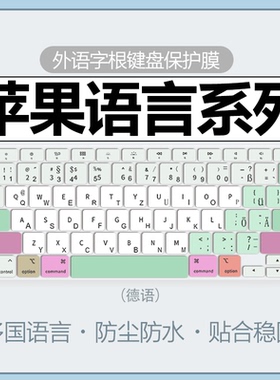 适用于macbookpro键盘膜德语air笔记本电脑键盘保护膜M2韩语俄语五笔prom4键盘防尘罩15寸全覆盖14寸M3法语