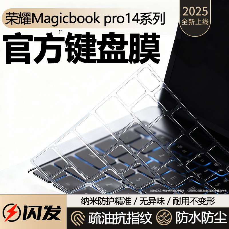 适用于荣耀magicbookpro14键盘膜