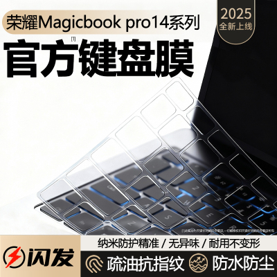 适用于荣耀magicbookpro14键盘膜