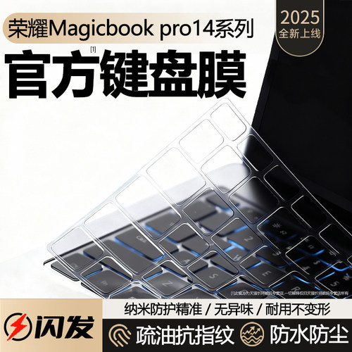 适用于荣耀magicbookpro14键盘膜