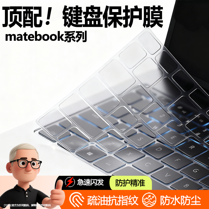 适用华为荣耀笔记本键盘膜系列