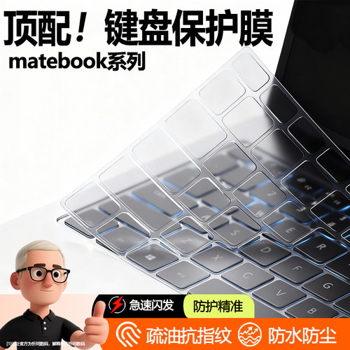 适用华为荣耀笔记本键盘膜系列