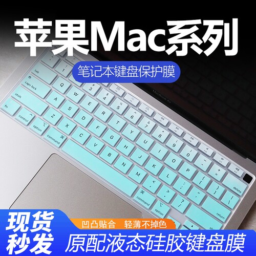 苹果笔记本键盘膜纳米防尘防水