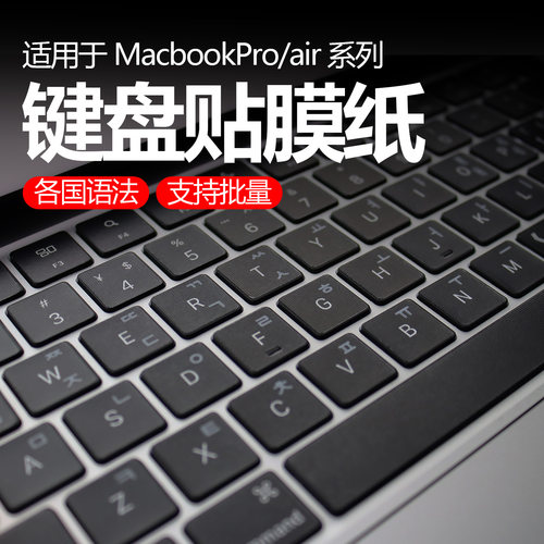 苹果macbookair键盘贴膜