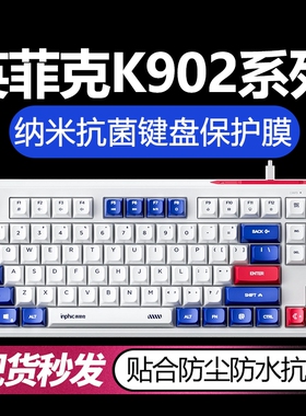 适用于英菲克K902键盘保护膜INPHIC英菲克K87台式机械键盘客制化防尘防水罩全覆盖87键位贴合透明硅胶按键贴