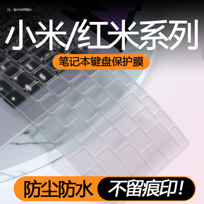 小米笔记本键盘膜纳米防尘防水
