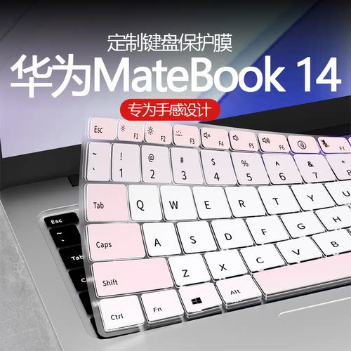 华为笔记本键盘膜防尘防水