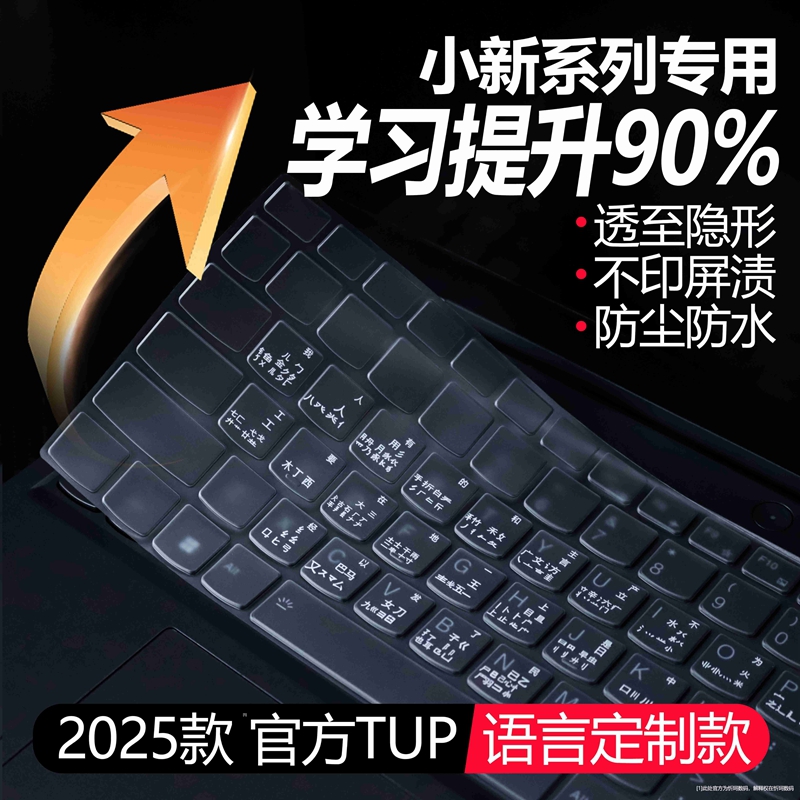 适用于联想小新pro16键盘保护膜