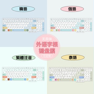 适用拯救者r7000键盘膜联想俄语键盘贴2024y9000p键盘保护膜韩语thinkbook14泰语air15繁体注音小新pro16日语