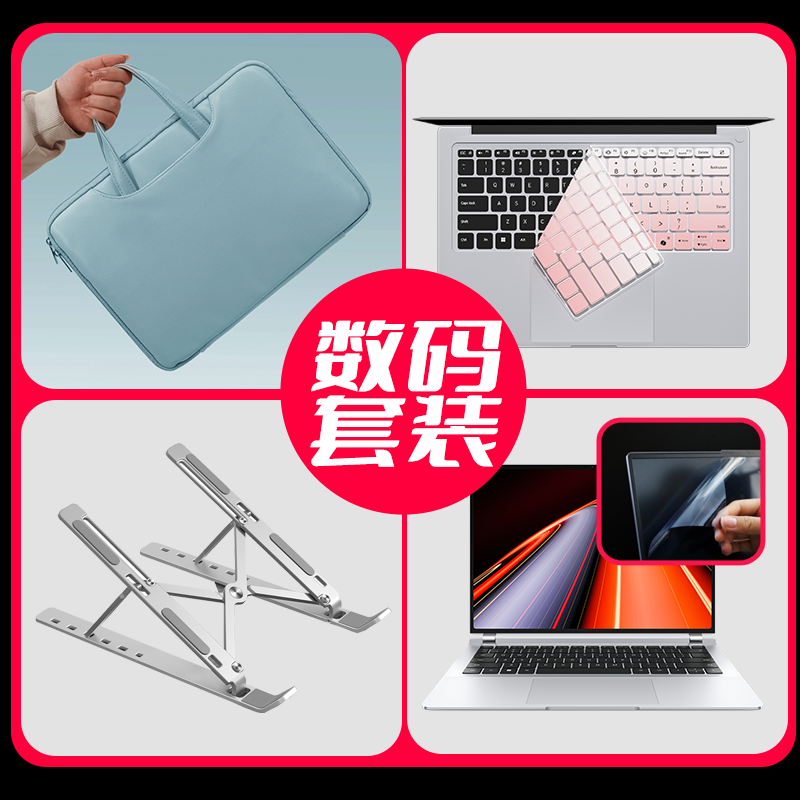 省心又超值笔记本电脑数码全家桶