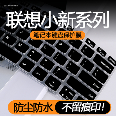 小新笔记本键盘膜纳米防尘防水