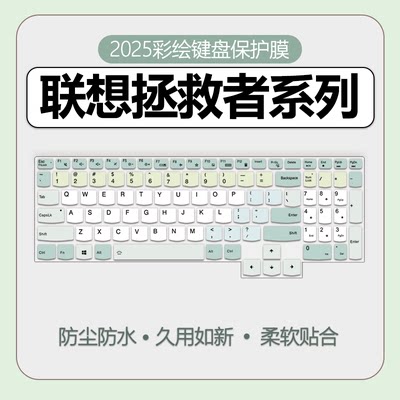 联想键盘膜纳米防尘防水
