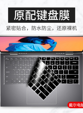 适用戴尔14Pro 5410 5418键盘保护膜14寸笔记本电脑成就Vostro5310防尘罩5415凹凸硅胶套P143G全覆盖按键贴膜