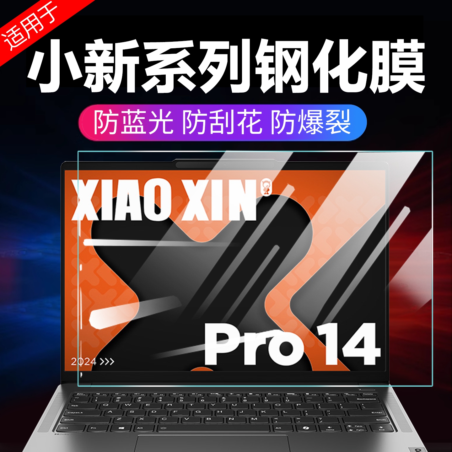 小新系列护眼保护屏防蓝光