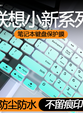 适用于联想小新pro16键盘膜笔记本Pro16c/14c电脑键盘保护膜16GT14GT键盘防尘罩14SE15SE16SE全覆盖Air15