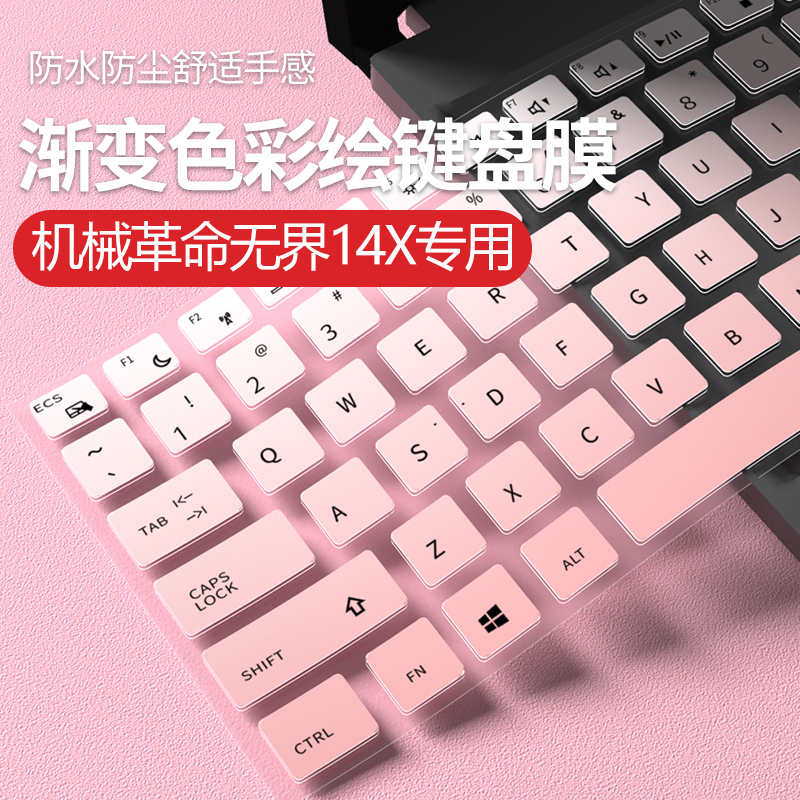 机械革命无界14X斗战版键盘膜