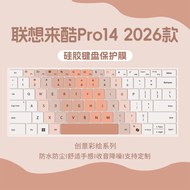 适用于联想来酷笔记本电脑键盘膜图片