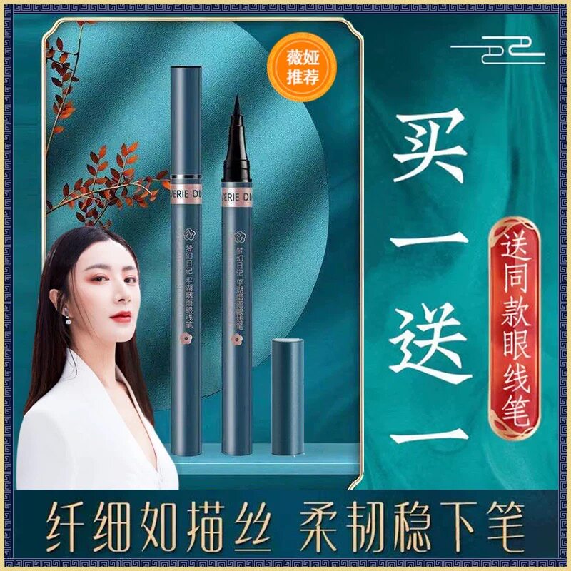 正品眼线笔防久持水汗不易晕染极细自然眼线液笔女新手品牌店