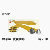 浓缩美式 野草莓胶囊咖啡 多种口味意式 黑咖啡适配Nespresso胶囊机